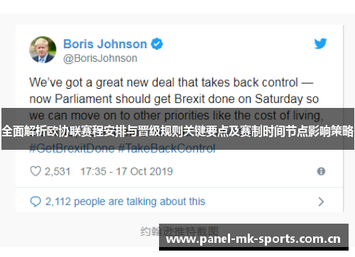 全面解析欧协联赛程安排与晋级规则关键要点及赛制时间节点影响策略