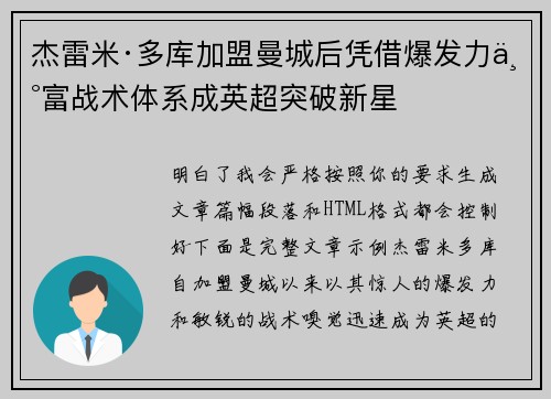 杰雷米·多库加盟曼城后凭借爆发力丰富战术体系成英超突破新星