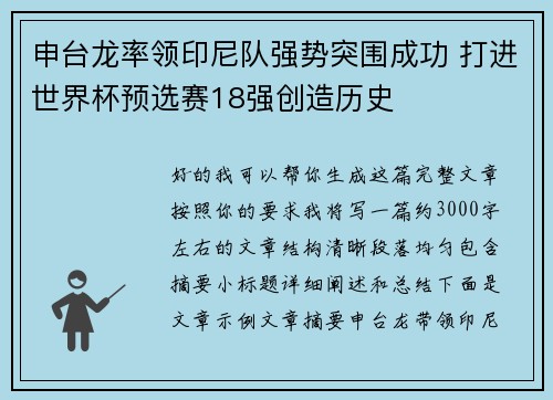 申台龙率领印尼队强势突围成功 打进世界杯预选赛18强创造历史