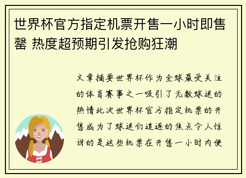 世界杯官方指定机票开售一小时即售罄 热度超预期引发抢购狂潮