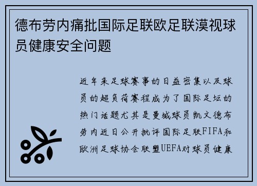 德布劳内痛批国际足联欧足联漠视球员健康安全问题