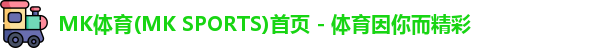 mk体育